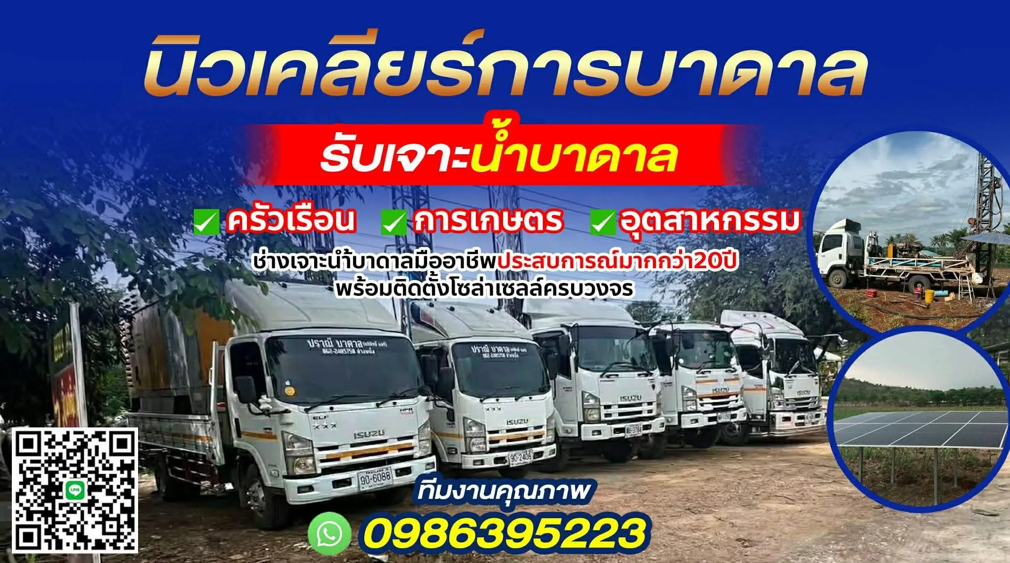 ทีมงาน รับเจาะน้ำบาดาลโคราช.com พร้อมให้บริการ